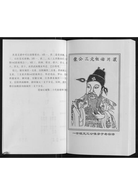 河南张氏族谱-张氏宗谱[不分卷].pdf电子版插图4