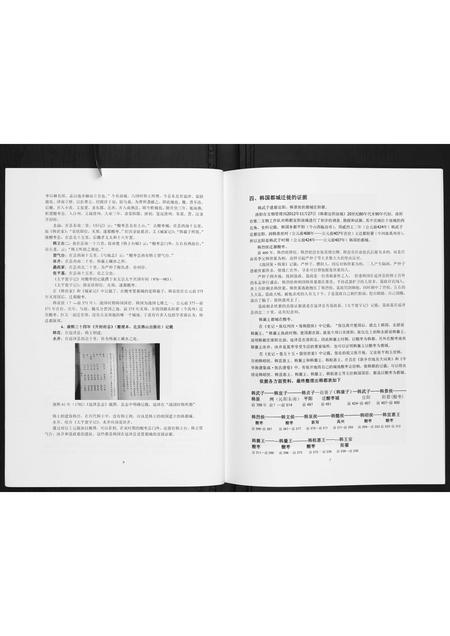 河南张氏族谱-张氏族谱.pdf电子版插图4 河南张氏族谱-张氏族谱.pdf电子版插图4