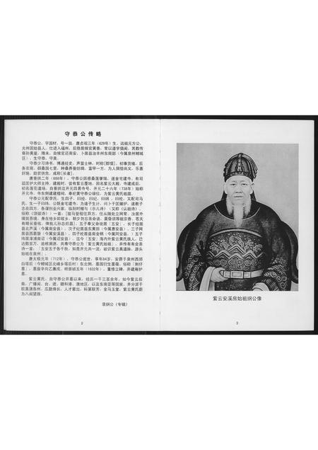 福建黄氏族谱-紫云衍派仙都黄氏族志.pdf电子版插图4