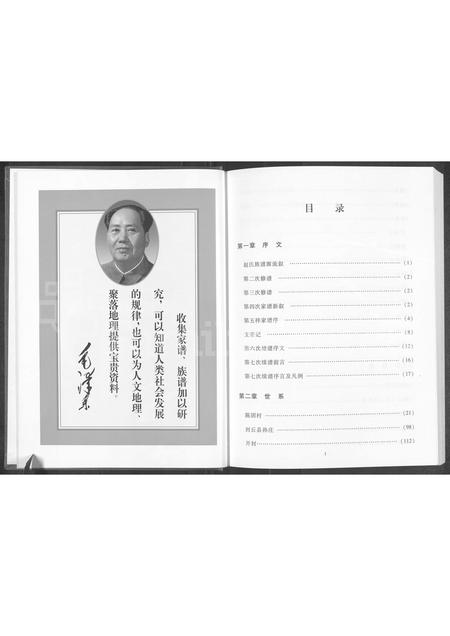 河南赵氏族谱-河南省封丘县陈固赵氏家族族谱.pdf电子版插图4