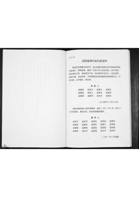 河南赵氏族谱-赵氏家谱.pdf电子版插图4
