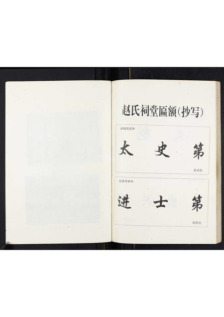 河南赵氏族谱-赵氏家谱.pdf电子版插图4