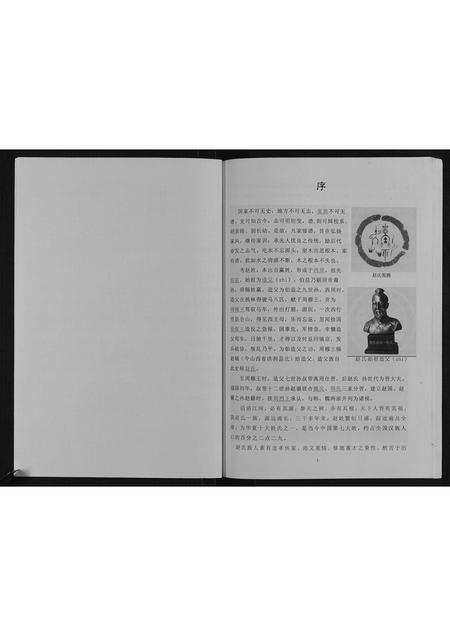 河南赵氏族谱-赵氏族谱.pdf电子版插图4
