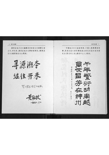 广东植氏族谱-植氏族谱.pdf电子版插图4