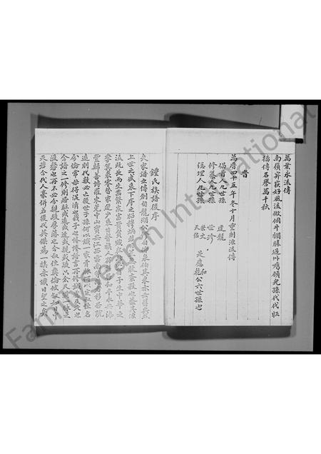 广东锺氏族谱-元郎大旗岭颖川锺氏族谱.pdf电子版插图4