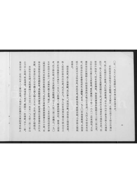 福建陈氏族谱-鳌头陈氏史料简编.pdf电子版插图4 福建陈氏族谱-鳌头陈氏史料简编.pdf电子版插图4
