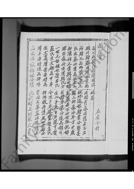 广东锺氏族谱-大埔林村锺氏族谱.pdf电子版插图4