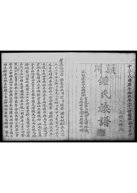 广东锺氏族谱-颖川锺氏族谱.pdf电子版插图4