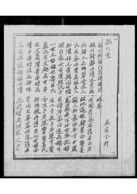 广东锺氏族谱-锺氏族谱.pdf电子版插图4