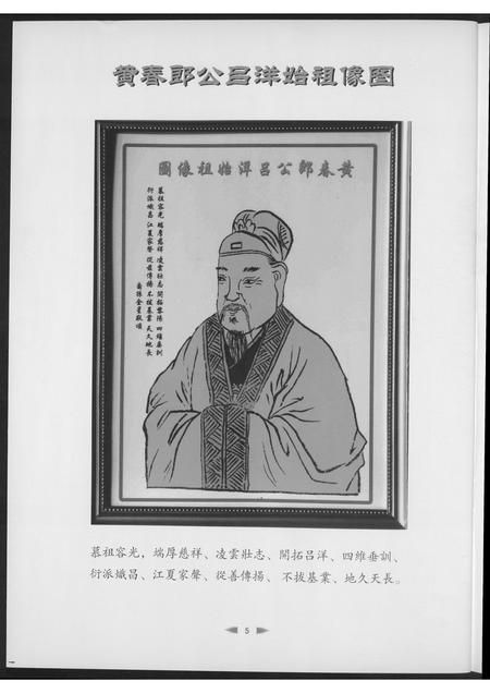 福建黄氏族谱-紫云长房黄氏家庙重修落成庆典…纪念特刊.pdf电子版插图4