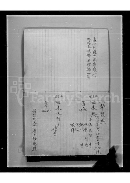 广东朱氏族谱-惠州博罗石埧象岭村侨港本族芳名抄录一览.pdf电子版插图4