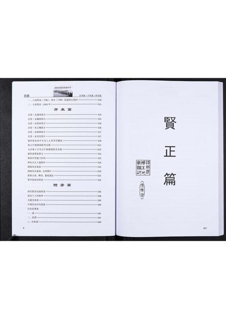 广东朱氏族谱-潮州府城朱氏家谱[3卷].pdf电子版插图4