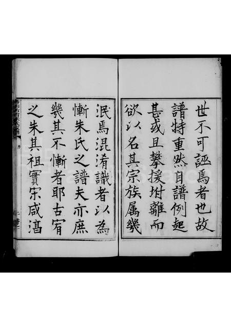 广东朱氏族谱-香山古宥朱氏家谱 [5卷].pdf电子版插图4