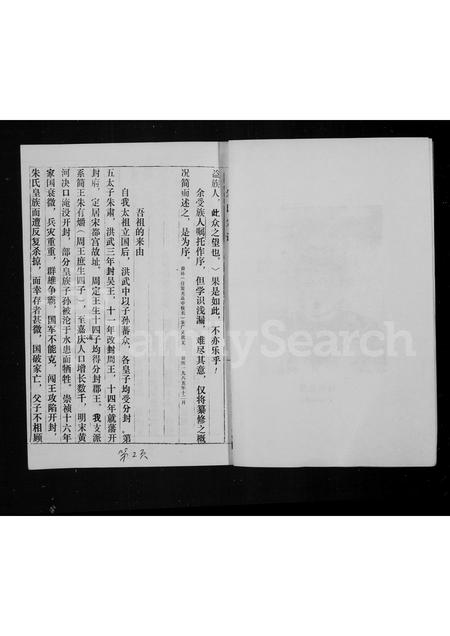 河南朱氏族谱-朱氏家谱.pdf电子版插图4