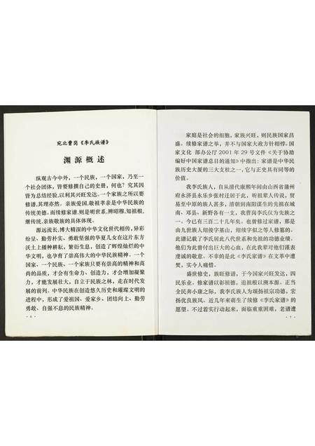 河南李氏族谱-李氏族谱.pdf电子版插图4 河南李氏族谱-李氏族谱.pdf电子版插图4