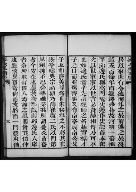 河南边氏族谱-边氏族谱 _ [10卷].pdf电子版插图4