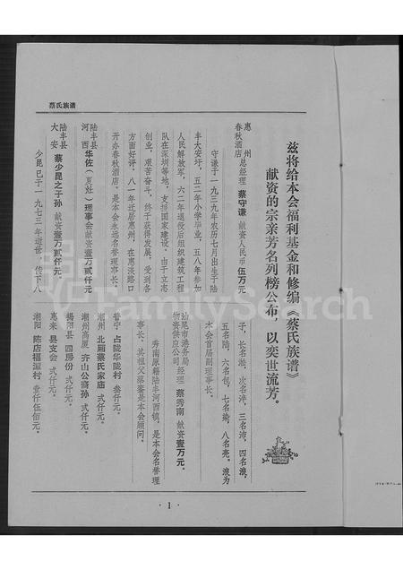 广东蔡氏族谱-济阳蔡氏族谱.pdf电子版插图4