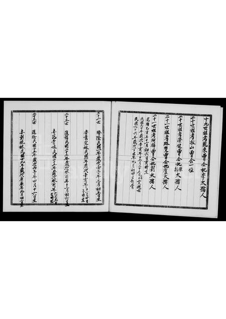广东曾氏族谱-[曾氏]家谱 _ 武城堂.pdf电子版插图4