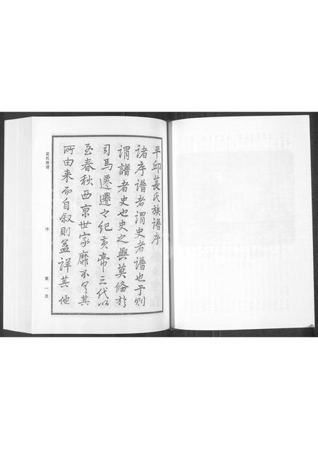 河南苌氏族谱-封邱苌氏族谱 [10卷].pdf电子版插图4