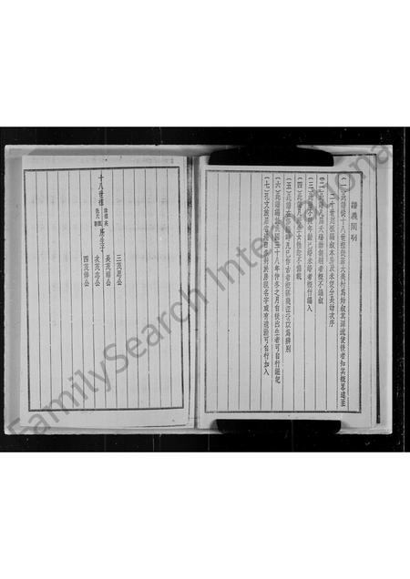 广东陈氏族谱-陈余庆堂家谱.pdf电子版插图4 广东陈氏族谱-陈余庆堂家谱.pdf电子版插图4