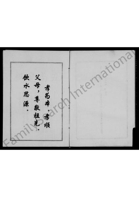 河南陈氏族谱-陈氏世谱.pdf电子版插图4