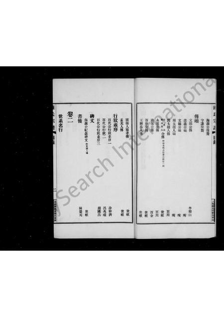 河南陈氏族谱-陈氏宗谱 _ [4卷].pdf电子版插图4