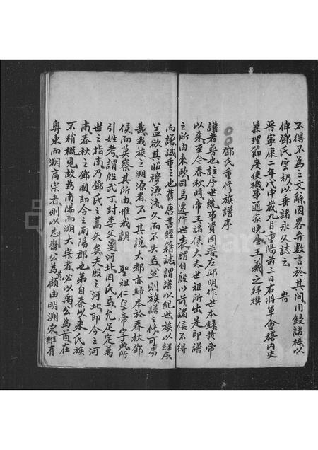 广东邓氏族谱-南阳邓氏族谱.pdf电子版插图4