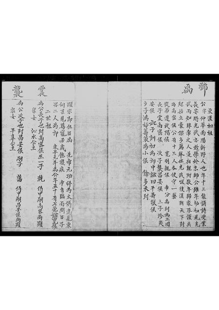 广东邓氏族谱-邓氏五大户 _ 耀林家谱.pdf电子版插图4 广东邓氏族谱-邓氏五大户 _ 耀林家谱.pdf电子版插图4