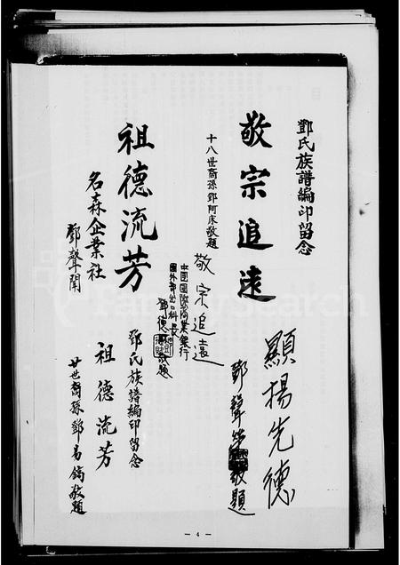 广东、福建邓氏族谱-邓氏族谱.pdf电子版插图4 广东、福建邓氏族谱-邓氏族谱.pdf电子版插图4