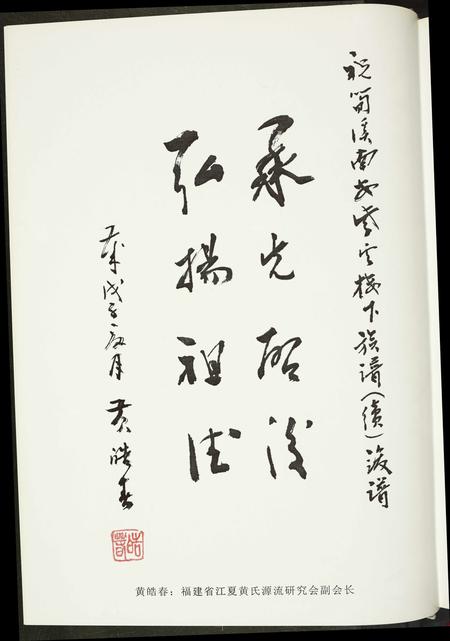 福建黄氏族谱-紫云黄氏南安房笋溪楼下族谱.pdf电子版插图4