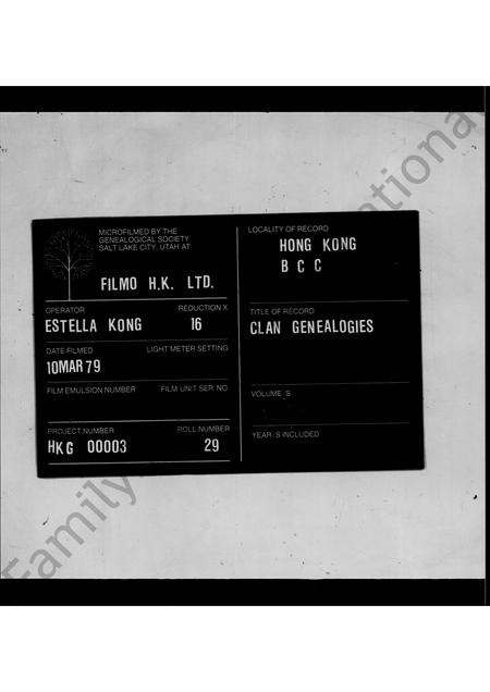 广东邓氏族谱-开平护龙曜瞝祖族谱摘略.pdf电子版插图4