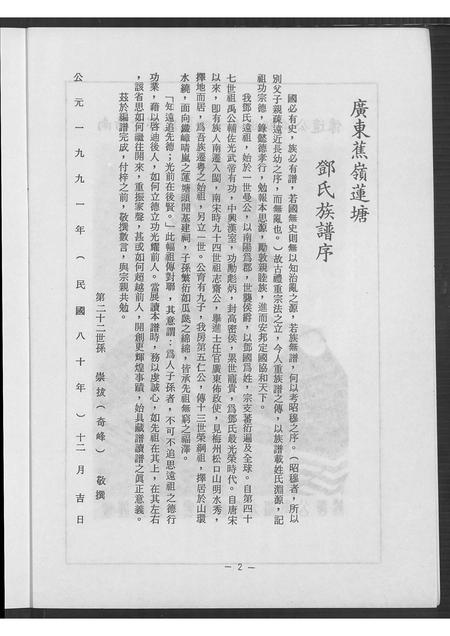 广东邓氏族谱-广东蕉岭莲塘邓氏族谱 [不分卷].pdf电子版插图4