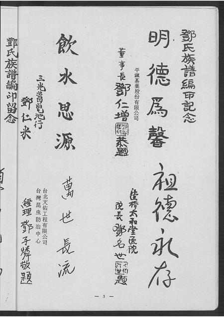 广东邓氏族谱-南阳邓氏族谱.pdf电子版插图4