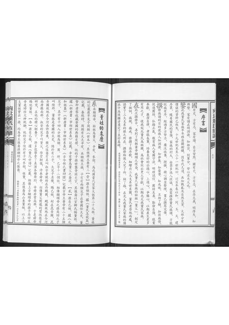 河南董氏族谱-河南宛北董氏族谱.pdf电子版插图4