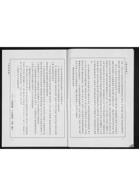 河南杜氏族谱-郭沟杜氏家谱.pdf电子版插图4 河南杜氏族谱-郭沟杜氏家谱.pdf电子版插图4