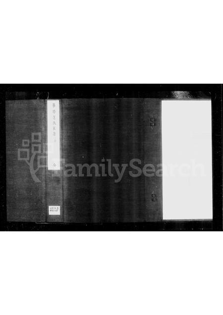 广东范氏族谱-华阳范氏家谱.pdf电子版插图4 广东范氏族谱-华阳范氏家谱.pdf电子版插图4