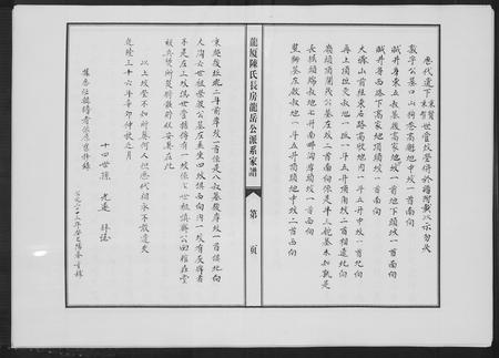 福建陈氏族谱-龙厦陈氏长房龙岳公派系家谱.pdf电子版插图4 福建陈氏族谱-龙厦陈氏长房龙岳公派系家谱.pdf电子版插图4
