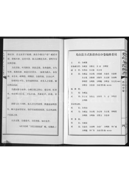 河南方氏族谱-光山县方氏族谱 _ 杏山分卷.pdf电子版插图4 河南方氏族谱-光山县方氏族谱 _ 杏山分卷.pdf电子版插图4