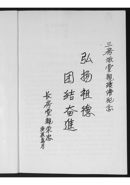 福建黄氏族谱-紫云黄氏参山长三房派族谱.pdf电子版插图4