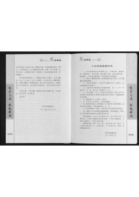 河南苟氏族谱-苟氏家谱.pdf电子版插图4