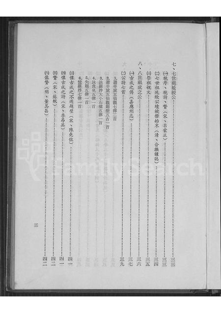 广东、福建古氏族谱-古氏宗谱.pdf电子版插图4