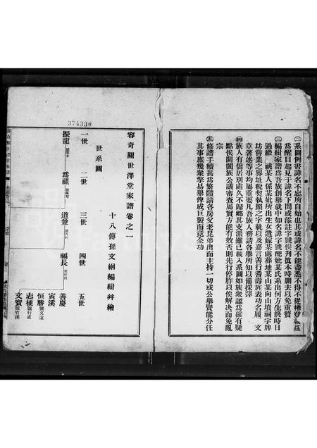 广东关氏族谱-容奇关世泽堂家谱 [3卷].pdf电子版插图4