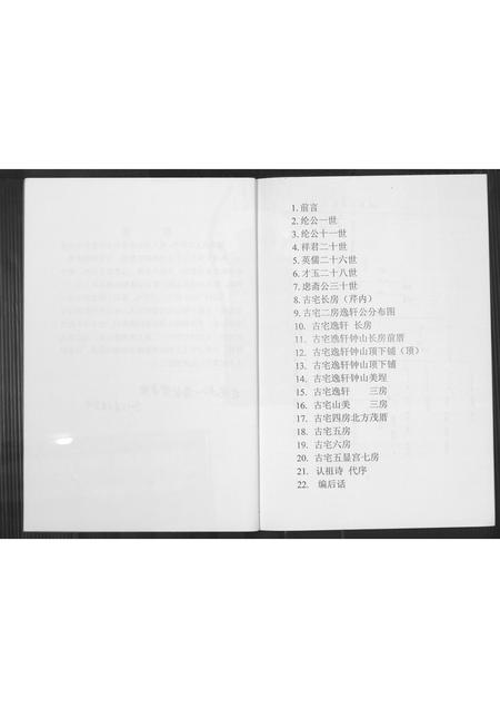 福建黄氏族谱-紫云黄氏古宅族谱.pdf电子版插图4