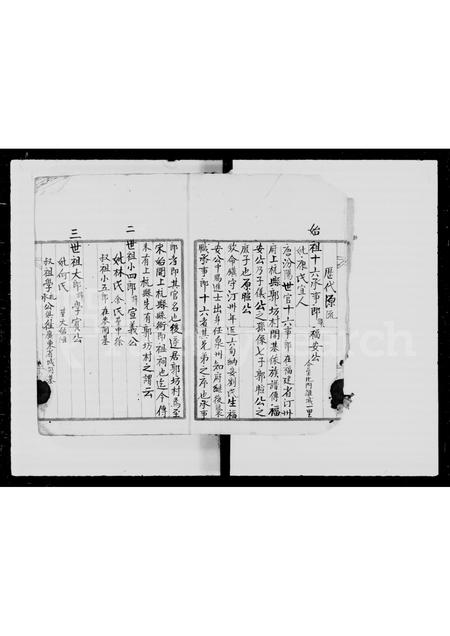 广东郭氏族谱-郭氏族谱 _ 大原堂.pdf电子版插图4