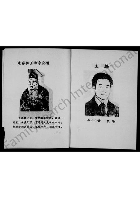河南郭氏族谱-郭氏家谱 _ 汾阳堂, 五里店迁平陌刘门支系.pdf电子版插图4