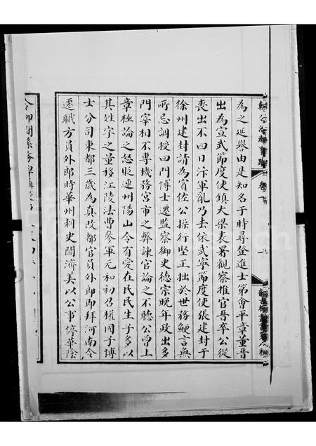 广东韩氏族谱-韩公治潮事迹.pdf电子版插图4