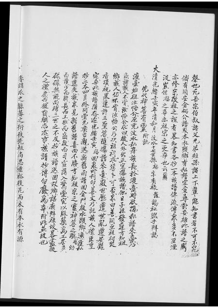 福建黄氏族谱-紫云黄氏同安族谱.pdf电子版插图4