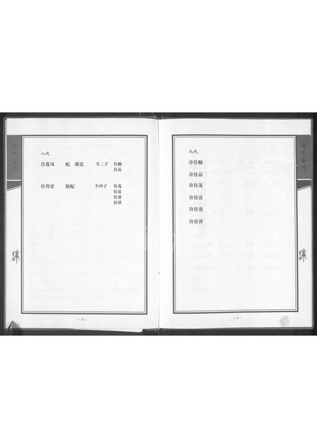 河南许氏族谱-许氏家谱 _ 敦厚堂.pdf电子版插图4