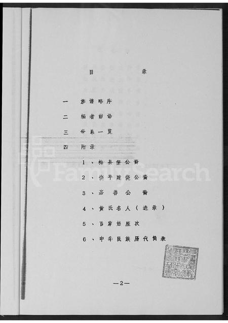 广东黄氏族谱-饶平道韵黄氏族谱.pdf电子版插图4