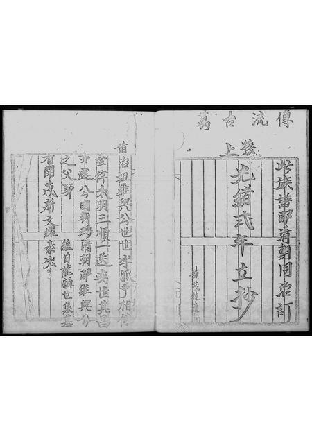 广东黄氏族谱-黄姓族谱 _ 新界沙头角锁罗盆村.pdf电子版插图4